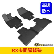 LEXUS凌志 4代/5代【RX卡固腳踏墊】3D卡固 RX 五人專用 高邊腳踏墊 全包防水腳踏墊 高質感踏墊 頂級地墊