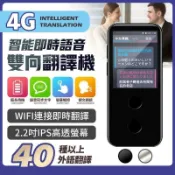 昕購商鋪 【H AI雙向】旅行翻譯機 即時翻譯2.2吋大螢幕 42種語言雙向翻譯可發聲WIFI連線