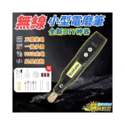 (店+)無線小電鑽 五檔調速電磨機 贈送24個配件 刻磨機 電磨機 打磨機 雕刻機鑽孔機 雕刻筆 拋光機鑽孔 電磨筆