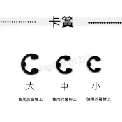 現貨 夾娃娃機 娃娃機專用 選物販賣機專用 臺主專用 相關 零件 耗材 消耗品 天車 半圓形卡簧 卡簧 飛絡力 原廠配件