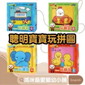🔥現貨🔥《風車》幼兒拼圖 寶寶拼圖 幼童拼圖 FOOD超人聰明寶寶玩拼圖 0~3歲拼板 幼幼小拼圖 2片拼圖 兩片拼圖
