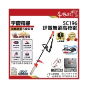 (店+)宇慶ASAHI   SC196｜無刷鋰電高枝鋸 無碳刷 通用牧田18V 鋰電速高枝鋸 電動高枝剪 充電高枝油