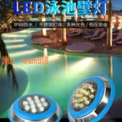 時悅商行 【台灣公司】泳池燈led水下防水壁燈酒店游泳池水族館魚池七彩水下掛壁水池燈