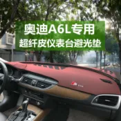 協貿國際日用品生活12館 老款a6避光墊2019款奧迪全新a6l中控臺遮光墊汽車內飾改裝遮陽擋