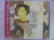 【月界二手書店】楊小萍台語原聲懷念老歌音樂CD-珍藏版_楊小萍_鄉城唱片出版　〖專輯〗ACE