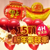 氣球派對多🎉新年氣球 氣球佈置 新年裝飾品 春節佈置品 元寶 燈籠 尾牙 春酒 過年佈置 過年裝飾 新年佈置 新年裝飾