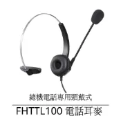 【仟晉資訊】FHC105 客服耳麥 通航電話總機 東訊總機 聯盟話機 專用款電話耳機麥克風 單耳