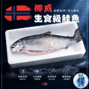 【就是耀新鮮】生食級挪威鮭魚 空運挪威鮭魚 鮭魚頭 鮭魚 整尾鮭魚 挪威鮭魚 鮭魚尾巴 鮭魚肉