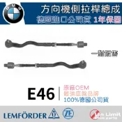 【一年保固】BMW E46 方向機側拉桿 總成 惰桿 方向機 和尚頭 LEMFORDER 鳥牌 林極限雙B