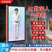 AI數字人一體機戶外交互觸摸屏可互動機器人智能設備對接ai大模型
