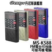 Dennys MP3/FM/插卡/錄音收音機 MS-K588