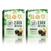 【久保雅司】日本長命草2.0EX黑加強膠囊300mgx30粒X2入(青汁 黑蒜 黑洋蔥 黑蜂蜜 薑黃 山苦瓜)