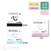 匠心口罩 成人L 3D彈力口罩 50入/盒 晴天藍 黑色 粉色【立赫藥局】