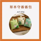【聯通漢芳】草本守香香包 天然草本 香氛 隨身香包