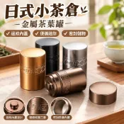 日式小茶倉金屬茶葉罐迴紋內蓋便攜迷你密封儲物罐定製龍珠茶葉盒