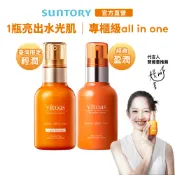 【三得利】Vitoas蜜得絲 多效極妍鎖濕菁華 120ml x1 經典盈潤版/清爽輕潤版 官方直營
