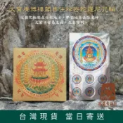 【快速出貨隔日到】 大寶廣博樓閣 金箔卡貼紙 閃光貼紙配戴咒輪 大寶廣博樓閣善住秘密陀羅尼 滅罪咒 過即解脫咒 結緣
