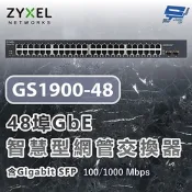 ZYXEL 合勤 GS1900-48 48埠GbE智慧型網管交換器100/1000 Mbps 昌運監視器