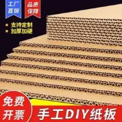 【台灣現貨】瓦楞紙板三/五/七層硬紙板厚紙板 幼兒園手工作硬紙板