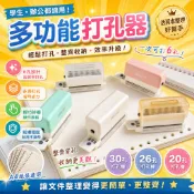 多功能打孔器 30孔打孔機 26孔打孔器 20孔活頁本打孔 A4紙張打孔 多孔打孔機 學生打孔器 辦公室文具 文件打孔