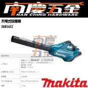 (店+)【MAKITA 牧田】南慶五金  MAKITA牧田 原廠 36V無刷充電式吹風機 DUB362Z (單機) 吹葉機 DUB362