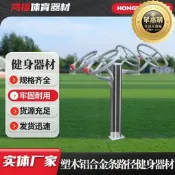 【可開發票】【嚴選好物】健身路徑公園廣場鍛鍊運動體育器材引體單槓塑木鋁合金條健身器材