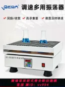 鑫永發國際貿易企業社 【買它！儀表儀器】振蕩器實驗室小型電動混勻震蕩器往復回旋式水平脫色調速多用搖床
