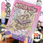 🔥免運🔥純真回憶微縮造景合集本8090年代3D場景堆疊貼紙本兒童手工安靜書