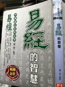 《易經的智慧》    文經閣  9577133614【小熊家族】