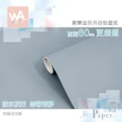 Wall Art 台中門市現貨 湖藍 莫蘭迪色自黏PVC壁紙 DIY壁貼 防水壁布牆紙 塑膠貼皮 波音軟片 素色藍色牆貼