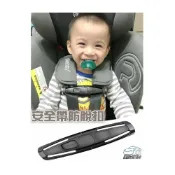 (店+)逸品汽車百貨 安全帶防脫扣 兒童安全座椅防脫扣 安全帶胸扣 安全帶固定扣 安全帶卡扣 防掙脫 ISOFIX LATCH