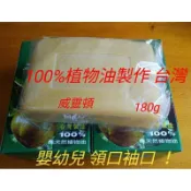 正廠台灣製造 威靈頓洗衣皂 洗衣肥皂 嬰幼兒洗衣皂 肥皂 苦茶油皂 苦茶油洗衣皂 洗衣皂 領口袖口襪子肥皂
