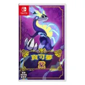【任天堂 Nintendo】Switch 任天堂 寶可夢 紫 中文版