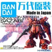 萬代 55457 MG 1/100 SAZABI沙扎比 夏亞Ver.KA卡版