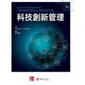 科技創新管理(7版)(Schilling／Strategic Management of Technological Innovation 7e)(作者：Melissa A. Schilling／編譯：李亭林) 墊腳石購物網