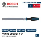BOSCH 德國博世 平銼刀 200mm / 8“