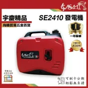 (店+)宇慶ASAHI SE2410、SE2610｜靜音變頻 四行程發電機 穩定耐操 露營 工地 戶外 停電 省油
