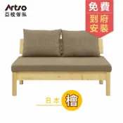 Artso 亞梭傢俬 YUU 優-日本檜木二人沙發椅130cm(沙發/實木家具/檜木/雙人沙發)