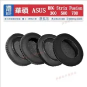 嘉義免運♕for ASUS ROG Strix Fusion 300 500 700 耳套 耳罩 耳機套 耳機罩