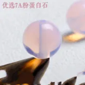 買10顆送1顆 水晶粉蛋白石散珠 天然蛋白石 串珠散珠子 水晶珠珠 diy手作材料珠 配珠