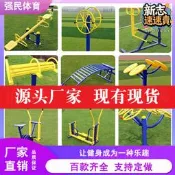 社區公園新國標戶外健身路徑運動器材小區室外肋木架體育健身器材