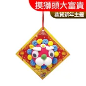 美勞材料包 超輕土 摸獅頭大富貴 祥獅舞龍舞獅 春聯掛飾 黏土材料包 新年美勞 露營 親子 團康 幼稚園 小公園手作