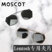 瑪士高MOSCOT LEMTOSH鏡夾片圓形板材眼鏡架復古掛片男女潮