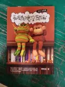 《教授為什麼沒告訴我 2010全見版》畢恆達 小畢空間 9789868618800 有劃記Q47