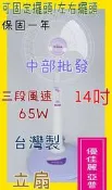 『中部批發』HY-9146 亞普14吋 家用立扇 座立扇 電風扇 通風扇 擺頭電扇 擺頭扇(台灣製造)另售:優佳麗16吋