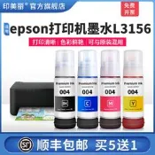 【】適用epson打印機墨水L3156 墨倉式愛普生004專用噴墨黑色彩色非原裝墨汁通用連供補充裝愛普森四4色