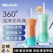 mericle衝牙器正畸專用神器便攜式水綫牙縫專用潔牙器洗牙儀神器