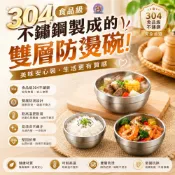 24H出貨 304不鏽鋼 雙層防燙碗 不鏽鋼碗 飯碗 湯碗 泡麵碗 露營碗 隔熱碗 防燙碗 兒童碗 防摔碗 白鐵碗雙層碗