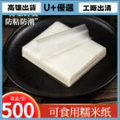 U+工廠出清 可用糯米紙500張牛軋糖雪花酥阿膠糕專用包裝紙糖果包裝紙糖紙