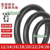 【加厚防爆】自行車內胎 腳踏車內胎 腳踏車輪胎 12吋 14吋 16吋 18吋 20吋 24吋 26吋 適用兒童車 折疊